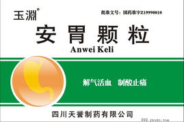 安胃顆粒代理加盟招商方案與廣告設計策略