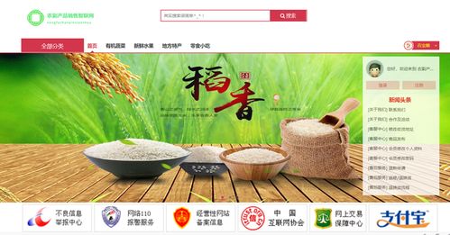 農(nóng)副產(chǎn)品銷售智聯(lián)網(wǎng) 全國范圍性消費增值平臺