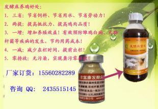 天津市哪里有批發銷售發酵床養雞專用菌種用于養肉雞?_農副產品_世界工廠網中國產品信息庫