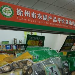 農副產品平價直銷店(泰山匯景店)電話, 地址, 價格, 營業時間(圖)-超市/便利店-徐州購物-大眾點評網
