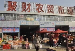 聚財農副產品市場